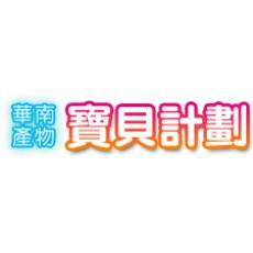 華南產物-寶貝計劃意外險