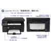 HP LaserJet Pro M1132 迷你平台式黑白雷射複合機