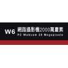 E-books W6 網路2000萬畫攝影機 2入