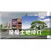 岡山鬧區既成道路用地222-7