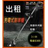 充電式電動割草機 出租