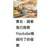 Youtube invoice