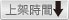 按上架時間排序
