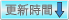 按更新時間排序