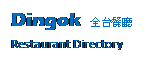 文字方塊: Dingok 全台餐廳
Restaurant Directory
