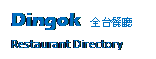 ��r���: Dingok ���x�\�U
Restaurant Directory
