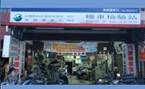 service_center_pic1.jpg